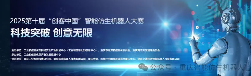 【通知】第十届“创客中国”智能仿生机器人中小企业创新创业大赛